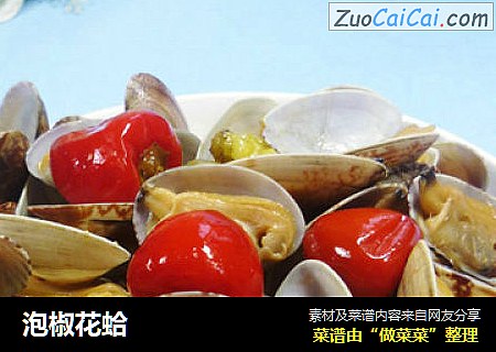 泡椒花蛤