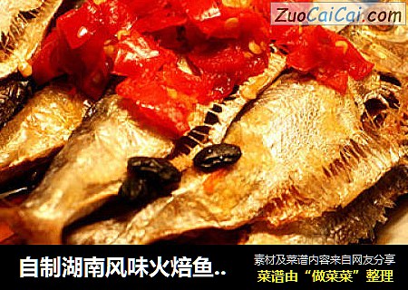 自制湖南风味火焙鱼——剁椒蒸火焙鱼