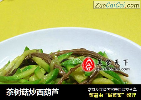 茶树菇炒西葫芦