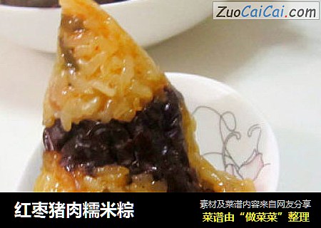 红枣猪肉糯米粽
