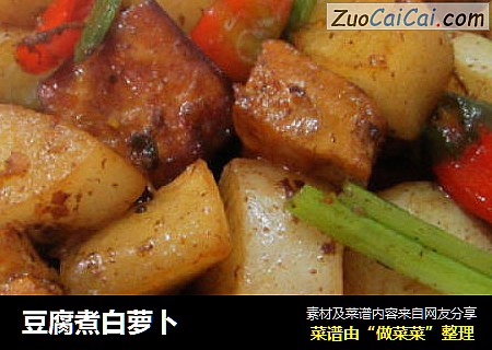豆腐煮白萝卜