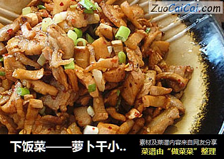 下飯菜——蘿蔔幹小炒肉封面圖