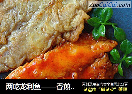 兩吃龍利魚——香煎龍利魚+茄汁龍利魚封面圖