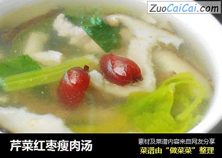 芹菜红枣瘦肉汤