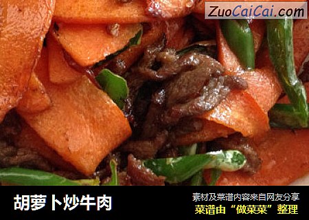 胡蘿蔔炒牛肉封面圖
