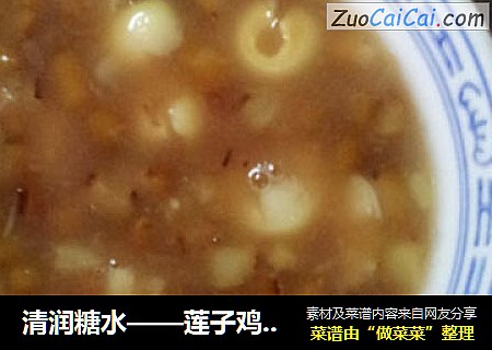 清潤糖水——蓮子雞頭米綠豆湯封面圖