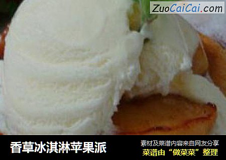 香草冰淇淋蘋果派封面圖