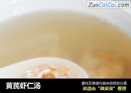 黃芪蝦仁湯封面圖