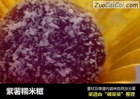 紫薯糯米糍封面圖