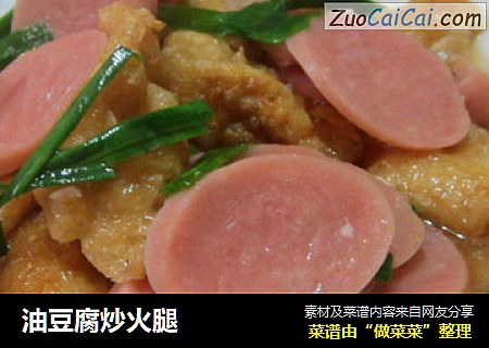 油豆腐炒火腿