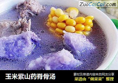 玉米紫山藥脊骨湯封面圖