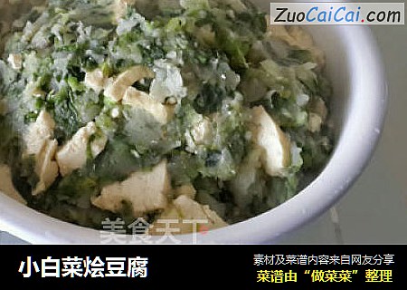 小白菜燴豆腐封面圖