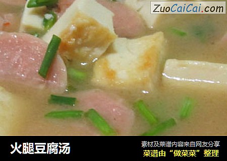 火腿豆腐湯封面圖