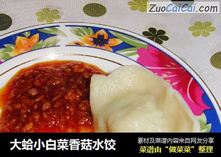 大蛤小白菜香菇水餃封面圖