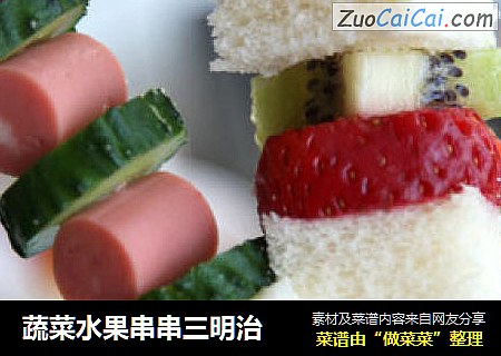蔬菜水果串串三明治封面圖