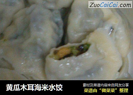 黄瓜木耳海米水饺