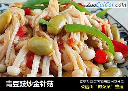 青豆豉炒金针菇