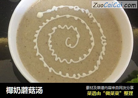 椰奶蘑菇湯封面圖