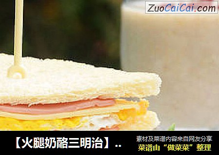 【火腿奶酪三明治】--- 吃不膩的經典味封面圖