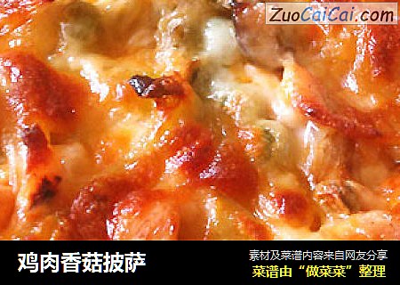 鸡肉香菇披萨