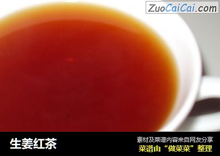 生姜紅茶封面圖