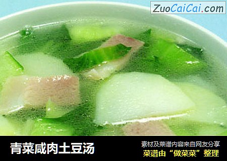 青菜咸肉土豆汤