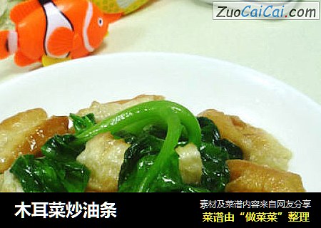 木耳菜炒油条