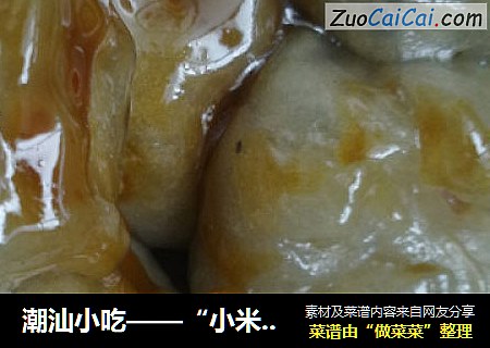 潮汕小吃——“小米” 薯粉餃封面圖