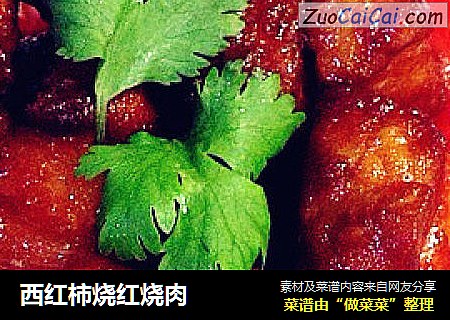 西紅柿燒紅燒肉封面圖