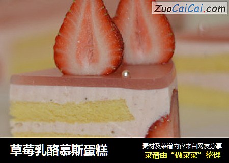 草莓乳酪慕斯蛋糕封面圖