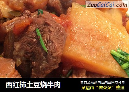 西紅柿土豆燒牛肉封面圖