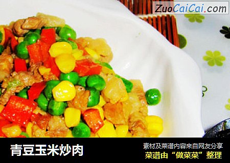 青豆玉米炒肉封面圖