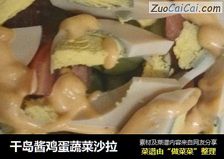 千島醬雞蛋蔬菜沙拉封面圖