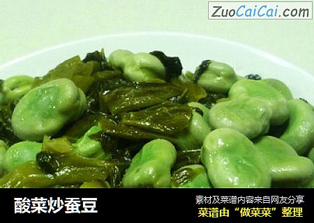 酸菜炒蚕豆