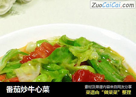 番茄炒牛心菜
