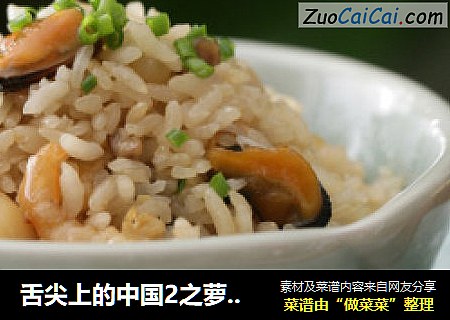 舌尖上的中國2之蘿蔔飯封面圖