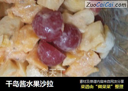 千島醬水果沙拉封面圖