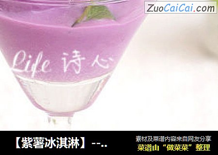 【紫薯冰淇淋】--- 最愛那一抹淡淡的紫封面圖