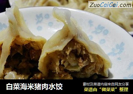 白菜海米猪肉水饺
