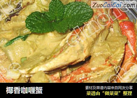 椰香咖喱蟹封面圖