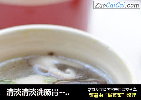 清淡清淡洗肠胃--豆腐香菇汤