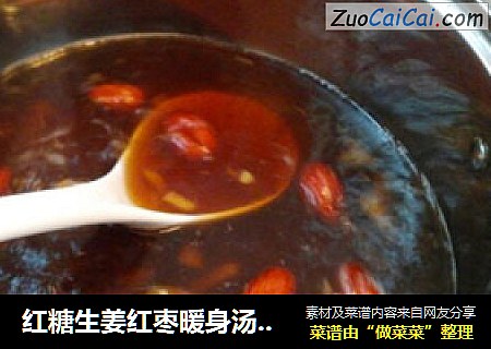 紅糖生姜紅棗暖身湯,專冶感冒封面圖