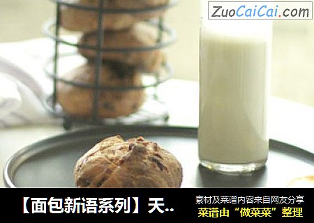 【面包新语系列】天然酵母葡萄干乡村面包