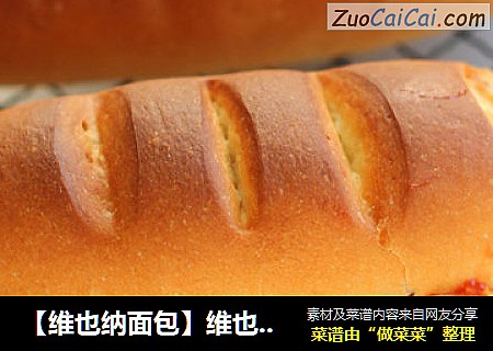 【維也納面包】維也納風情三明治面包封面圖
