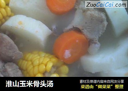 淮山玉米骨頭湯封面圖