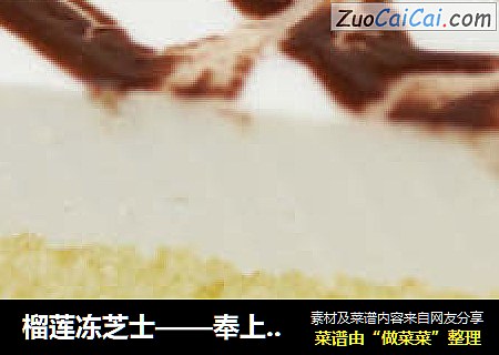 榴蓮凍芝士——奉上經典芝士蛋糕封面圖