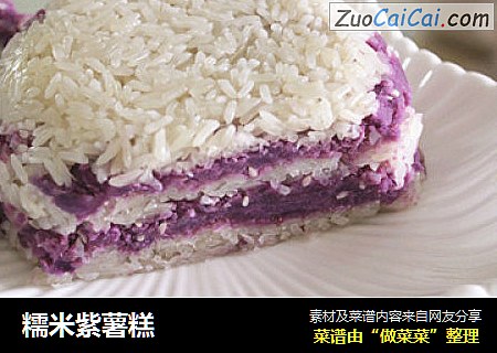 糯米紫薯糕封面圖