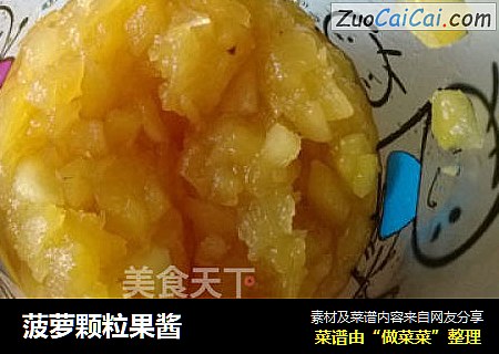 菠蘿顆粒果醬封面圖