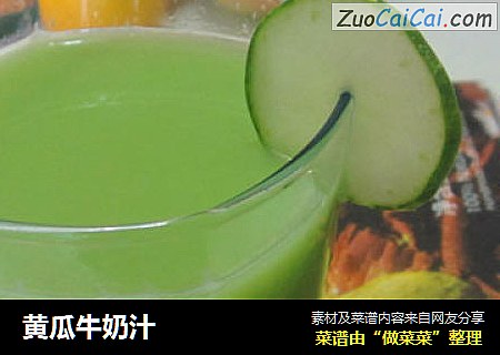 黃瓜牛奶汁封面圖