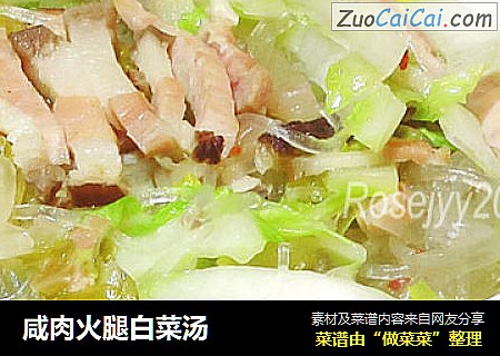 鹹肉火腿白菜湯封面圖